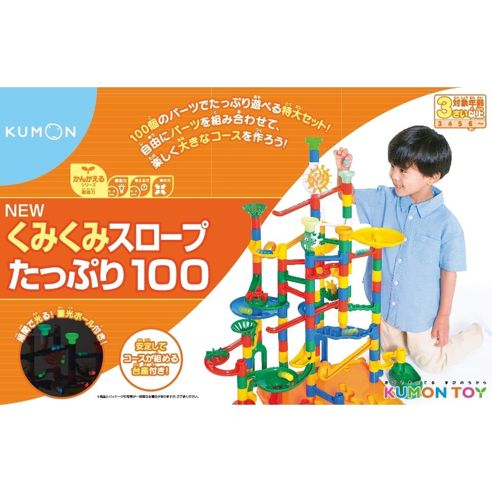 NEWくみくみスロープ たっぷり100 3歳 4歳 5歳 | Toys”R”Us – Japan