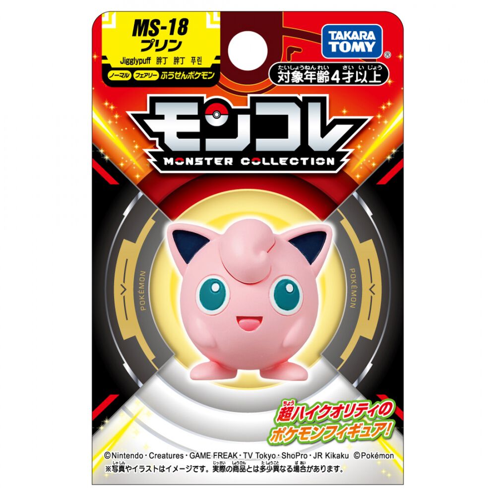 ポケモン モンコレ MS-18 プリン | おもちゃ通販のトイザらス