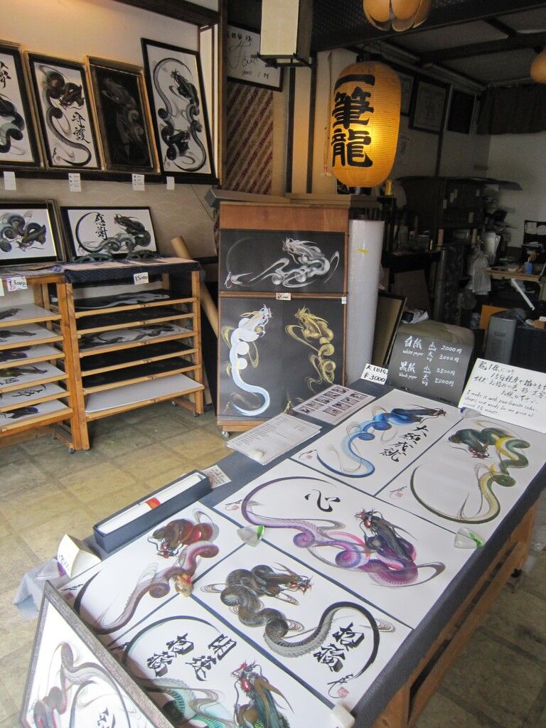 一筆龍 晄秋家 - 日光市の家具・インテリア・名産品・特産品｜栃ナビ！