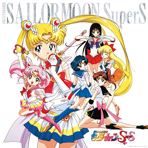 美少女戦士セーラームーンSuperS Blu-ray COLLECTION 」特集 | 東映