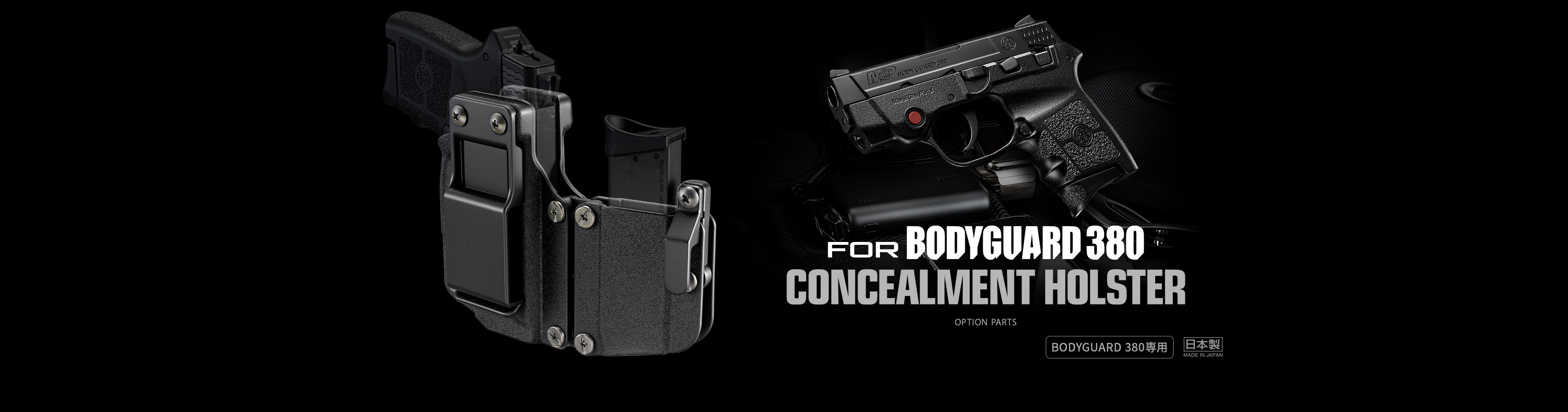 コンパクトキャリーガスガン BODYGUARD 380用ホルスター - オプション