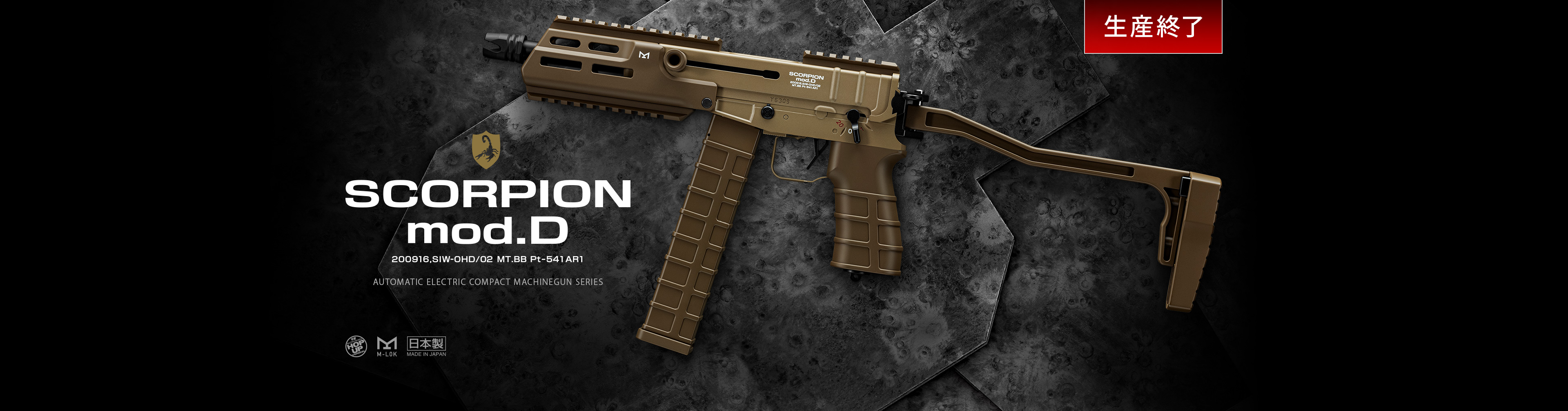 スコーピオン モッドD - 電動コンパクトマシンガン | 東京マルイ