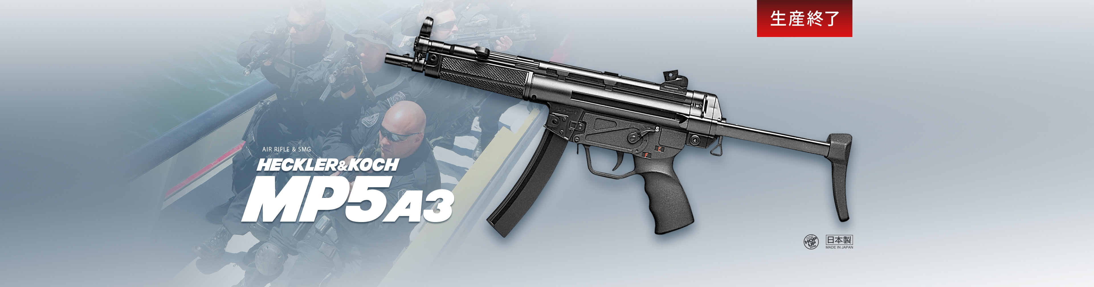 H&K MP5 A3 - エアーライフル&サブマシンガン(18才用モデル） | 東京