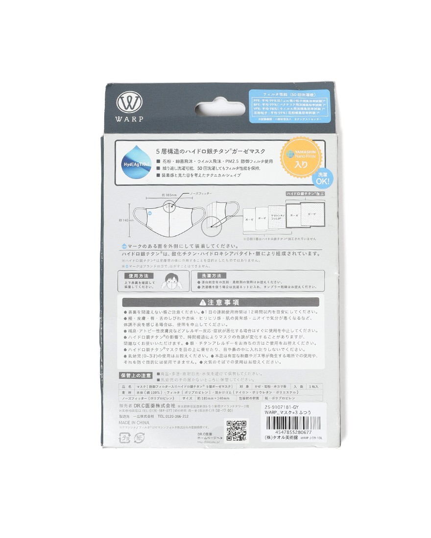 フェイスマスク【ハイドロ銀チタン® 5層ガーゼマスク】｜WARP（ワープ