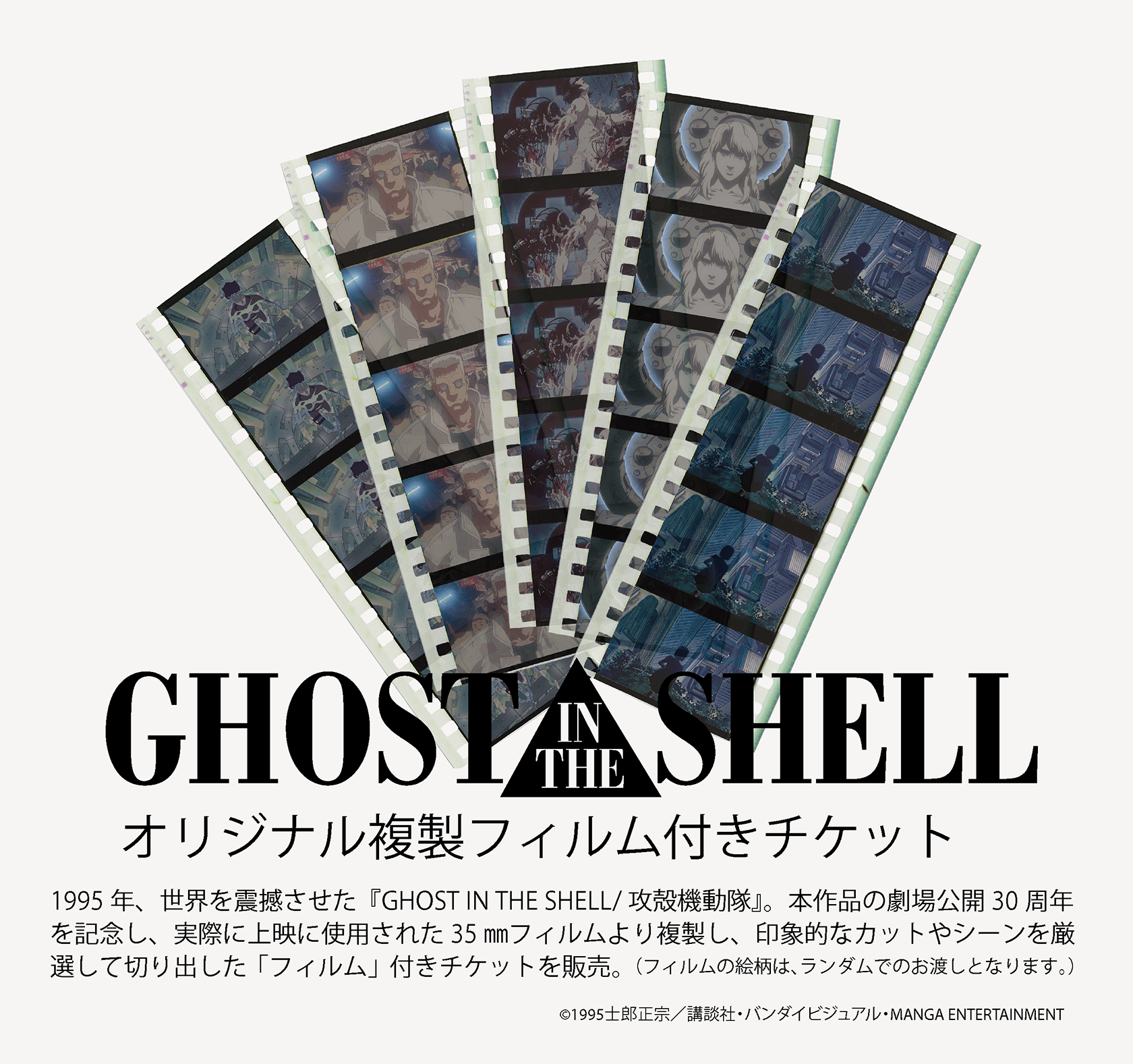 TICKET｜【公式】攻殻機動隊展・全アニメシリーズ横断｜TOKYO NODE開催