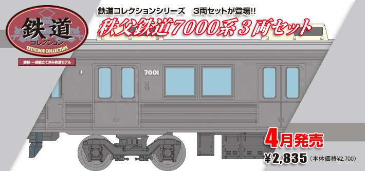 鉄道コレクション | ジオコレ | トミーテック