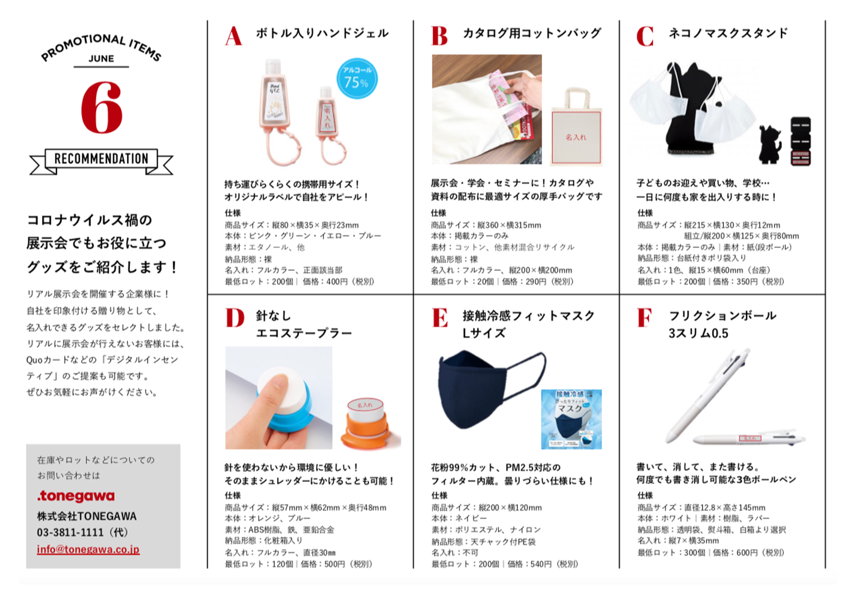 ノベルティ