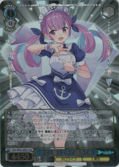 ヴァイスシュヴァルツ】 キミと願うミライ 湊あくあ HLP | トレカの