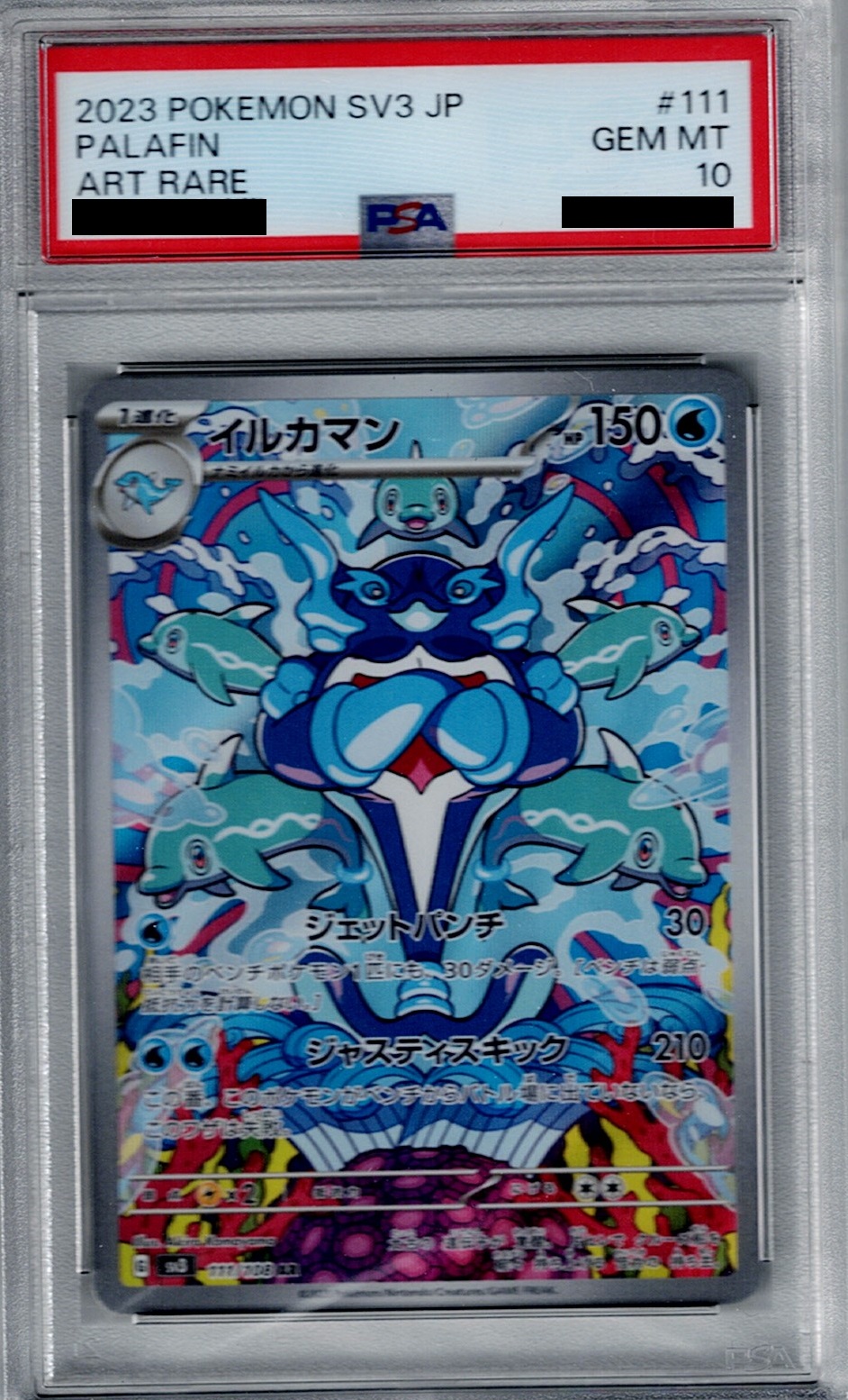 PSA10】イルカマン AR (111/108)【2号店併売中/店頭で状態確認可能