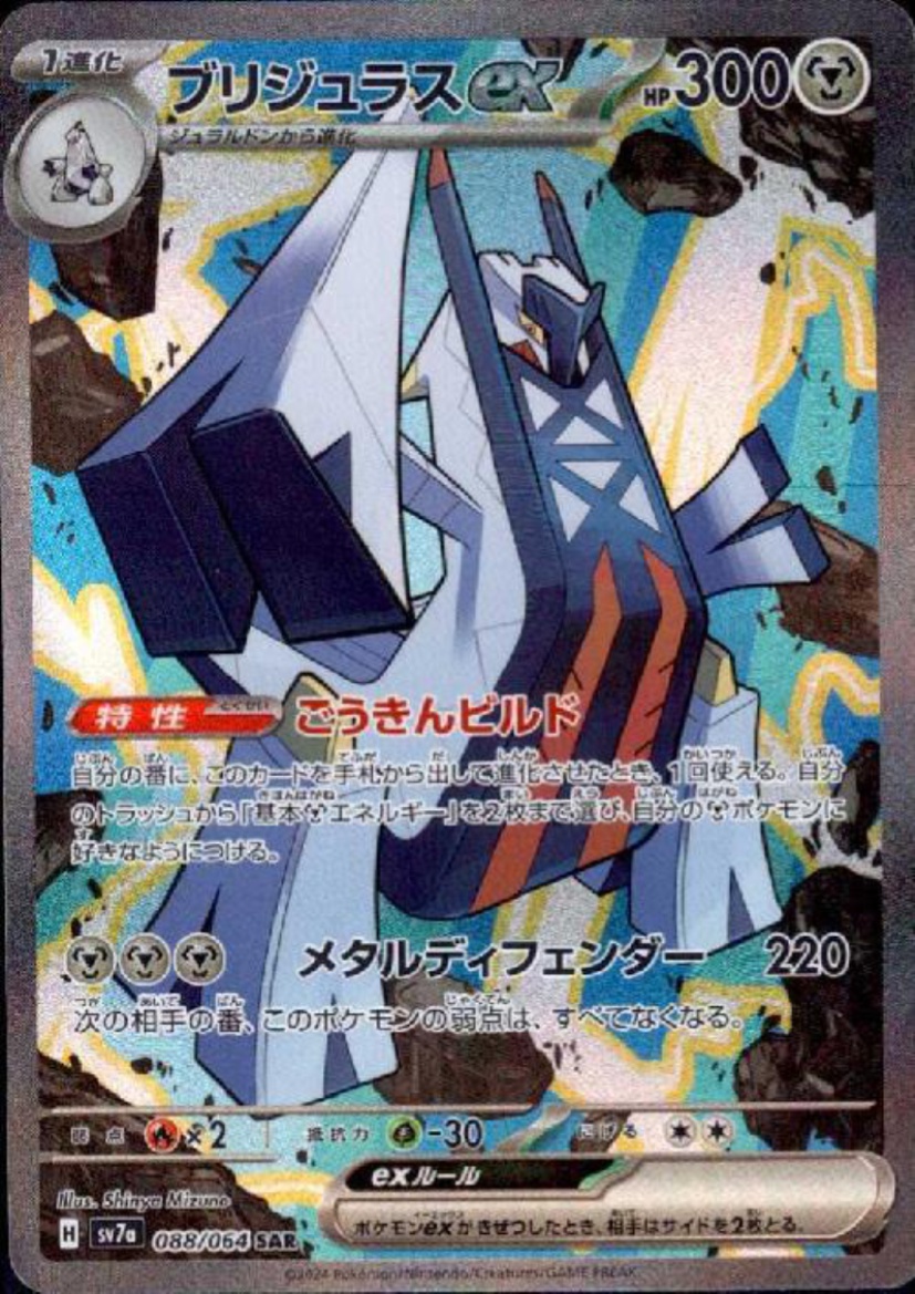 ブリジュラスex(088/064 SAR)[2号店併売中] - トレカ侍通販