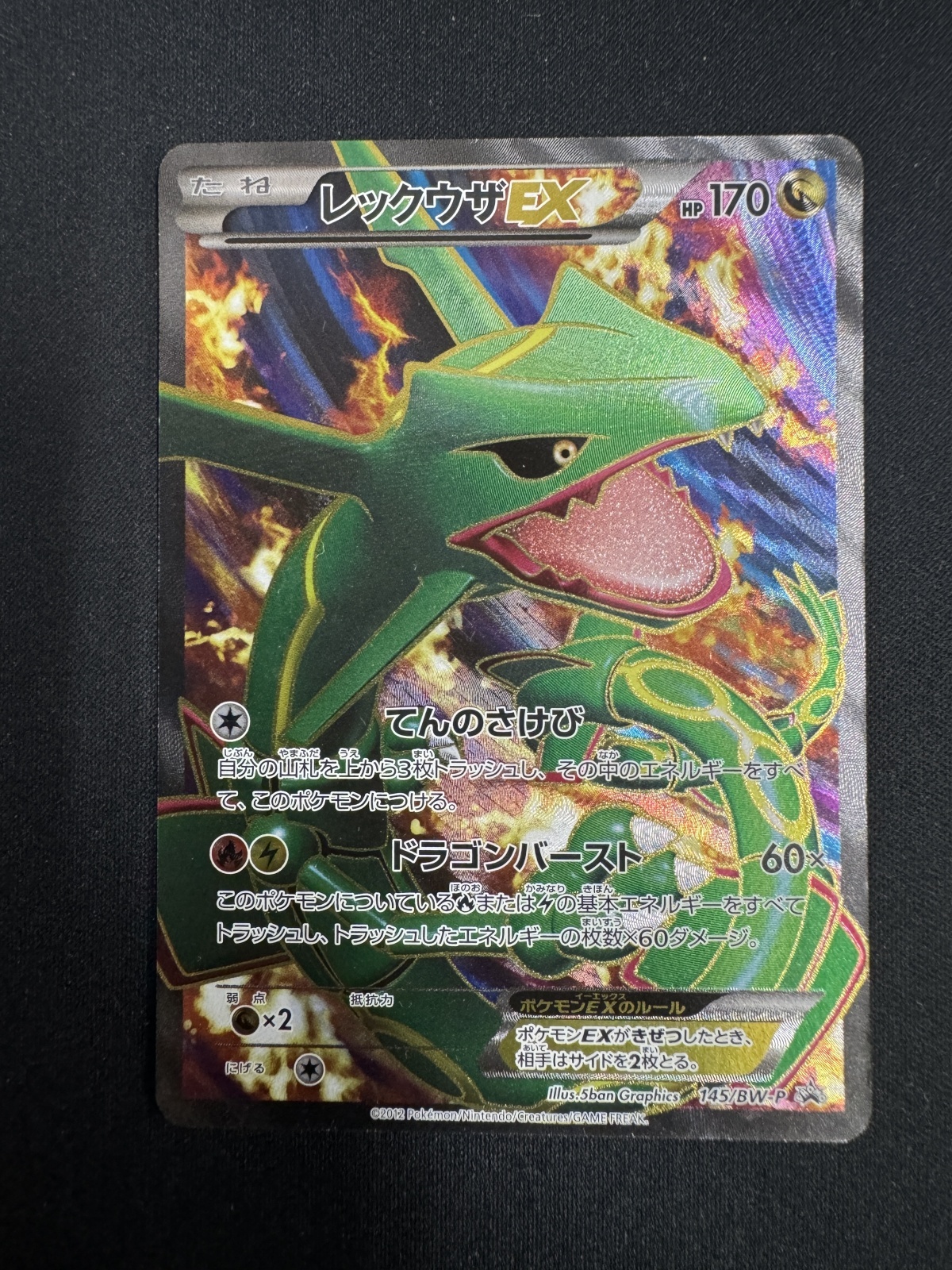 状態E】レックウザEX(145/BW-P)【2号店でも販売中】 - トレカ侍通販