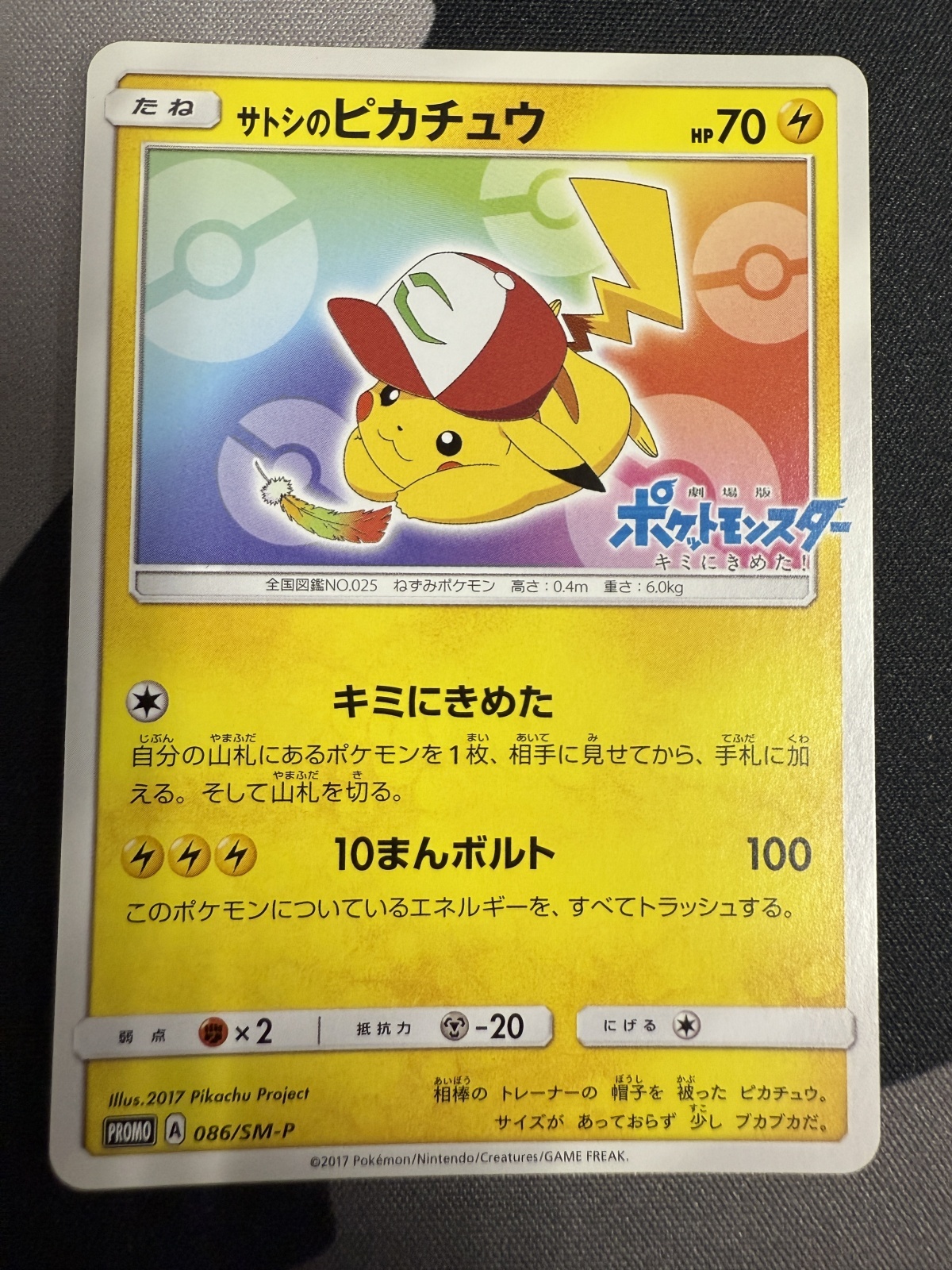 サトシのピカチュウ プロモ psa10 サトシのピカチュウPROMO SM-Pプロモ