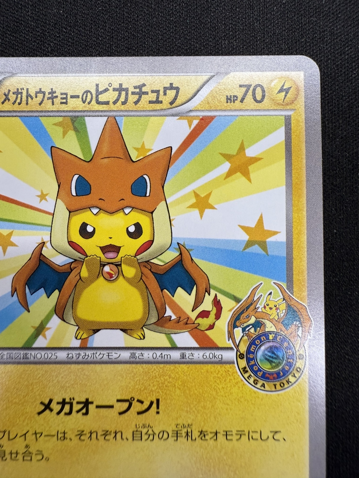 状態B】メガトウキョーのピカチュウ(098/XY-P) - トレカ侍通販