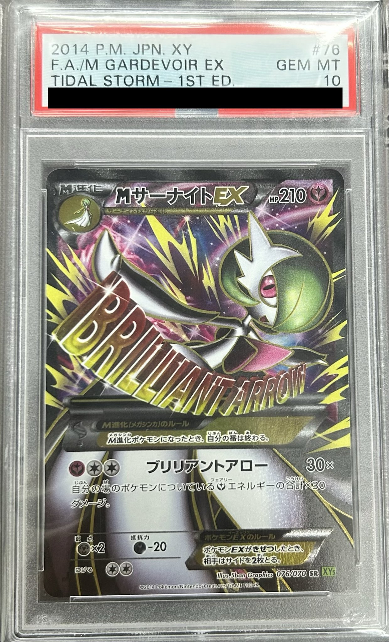 PSA10】【状態特価】MサーナイトEX(076/070 SR)［2号店併売中