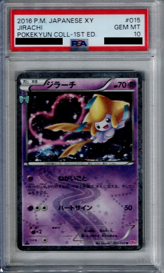 PSA10】ジラーチ 015/032【2号店併売中/店頭で状態確認可能