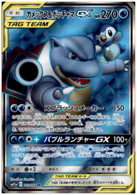 カメックス&ポッチャマGX(069/064 SR) - トレカ侍通販