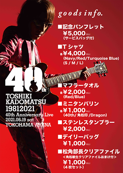 角松敏生 OFFICIAL SITE