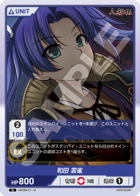 TCG専門店 Day屋 蒲田店 通販サイト / 八剱伝