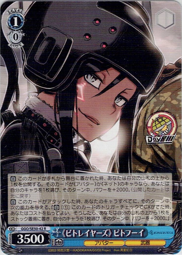 TCG専門店 Day屋 蒲田店 通販サイト / 《ビトレイヤーズ》 ピトフーイ