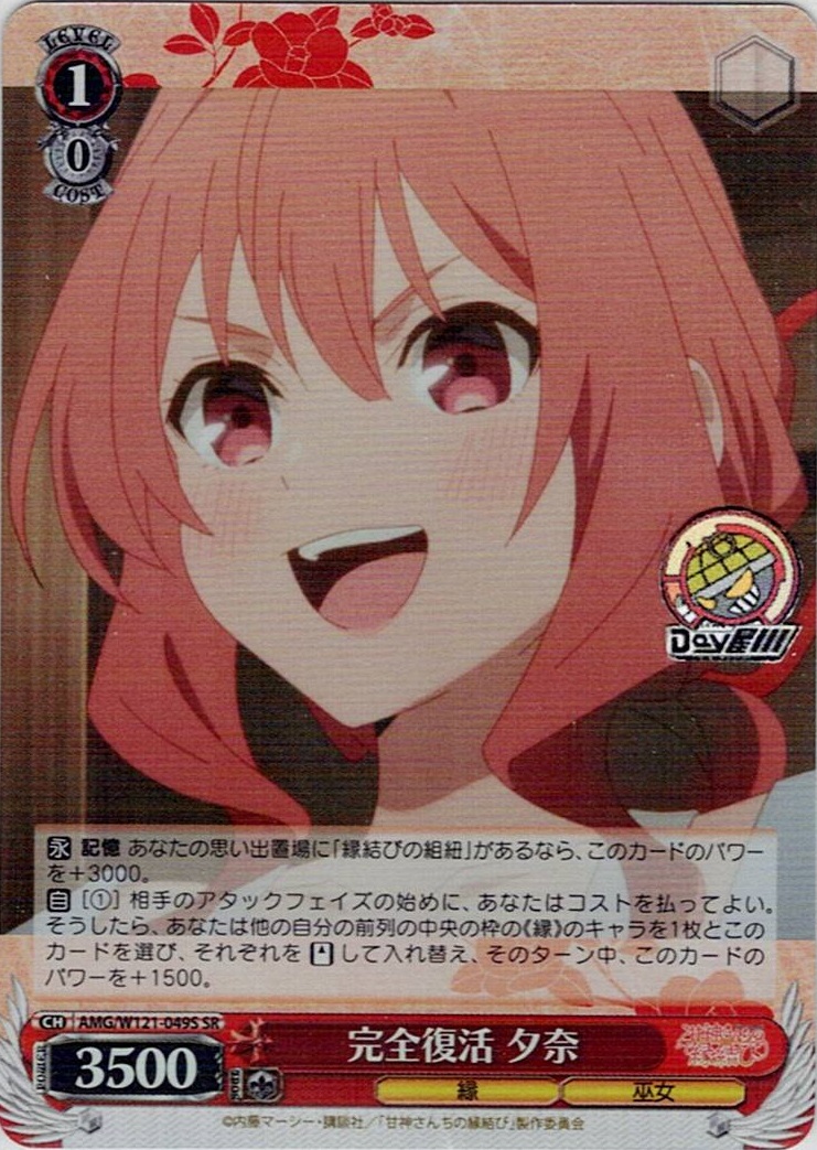 TCG専門店 Day屋 蒲田店 通販サイト / 甘神さんちの縁結び