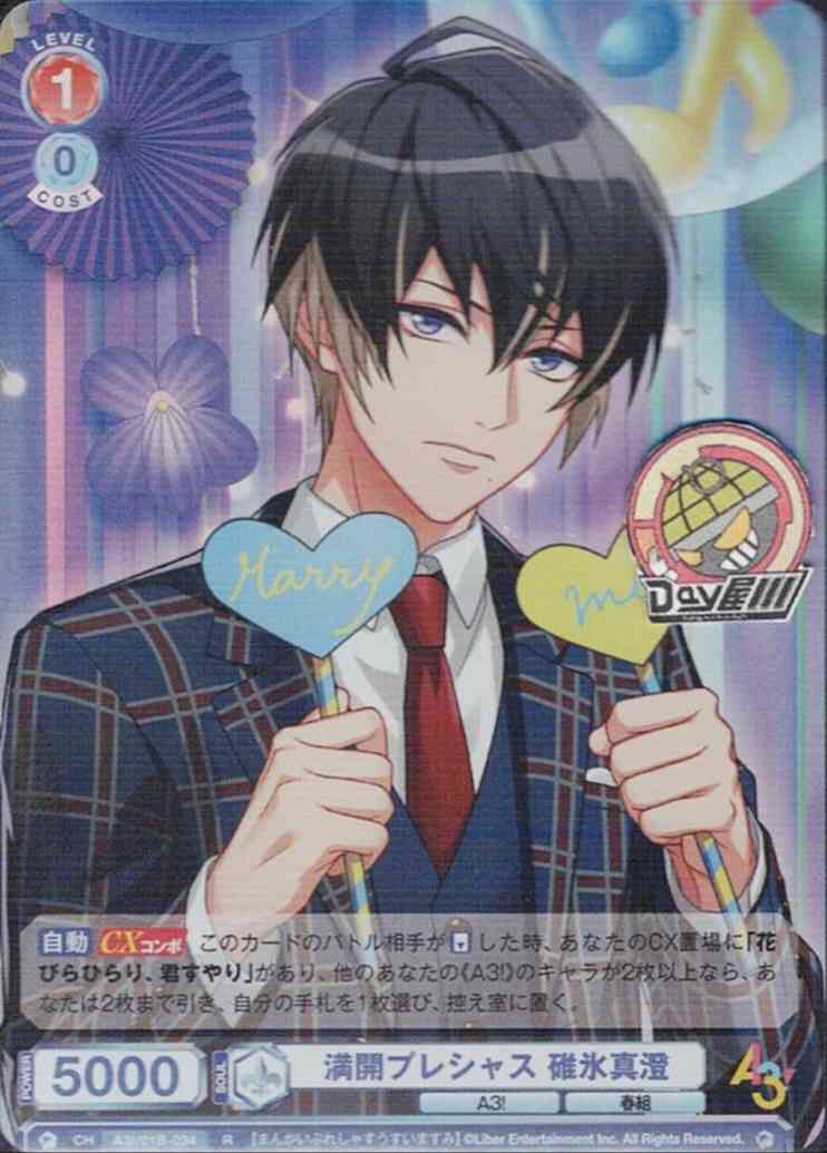 TCG専門店 Day屋 蒲田店 通販サイト / 満開プレシャス 碓氷真澄 A3