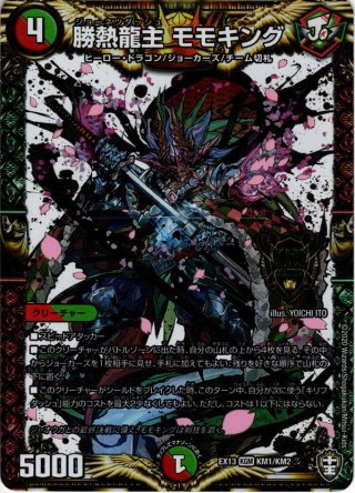 卍月 ガ・リュザーク 卍 / 卍・獄・殺[DM_BD20_3/12MAS] - マスターズ