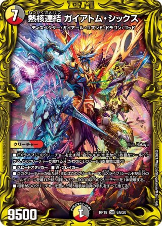 20thレア】大樹王 ギガンディダノス[DM_RP-19_16A] - マスターズ
