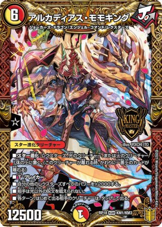 DMRP-18 王来篇 拡張パック第2弾 禁時王の凶来 - マスターズスクウェア通販