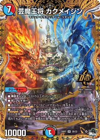 デュエルマスターズ 闘門の精霊ウェルキウス 金トレジャー SR 25RP4