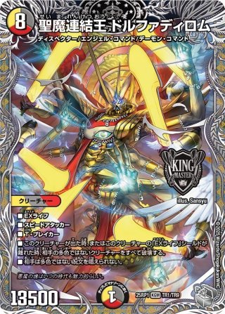 銀トレジャー】∞龍 ゲンムエンペラー[DM_25RP2_TR1/TR9_KGM