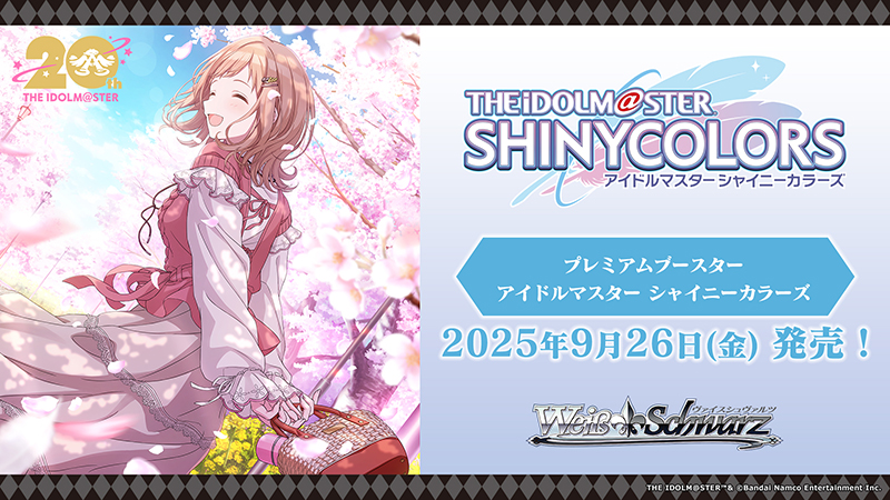 ヴァイスシュヴァルツ プレミアムブースター アイドルマスター