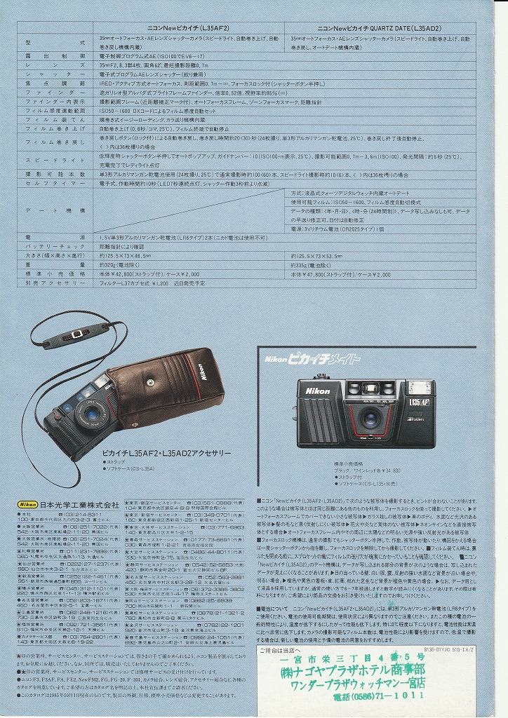 ニコン NEWピカイチ L35AF2/L35AD2 QUARTZ DATE フィルムコンパクト