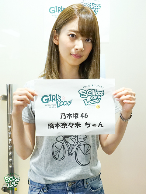 橋本奈々未（乃木坂46）ちゃんが生放送教室に登場！夏の終わりの