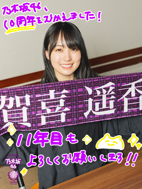 今夜もやっちゃおう！10th YEAR BIRTHDAY LIVE 振り返り授業 2DAYS 2日