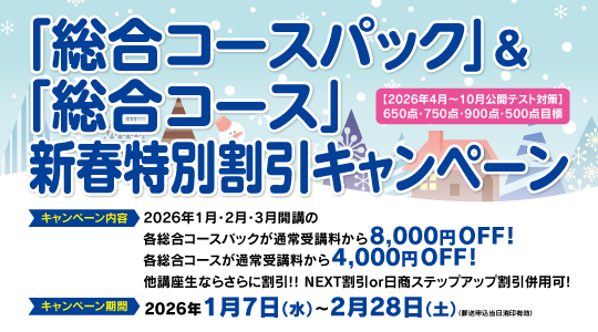 650点総合コース｜TOEIC® L&R TEST対策講座｜資格の学校TAC[タック]
