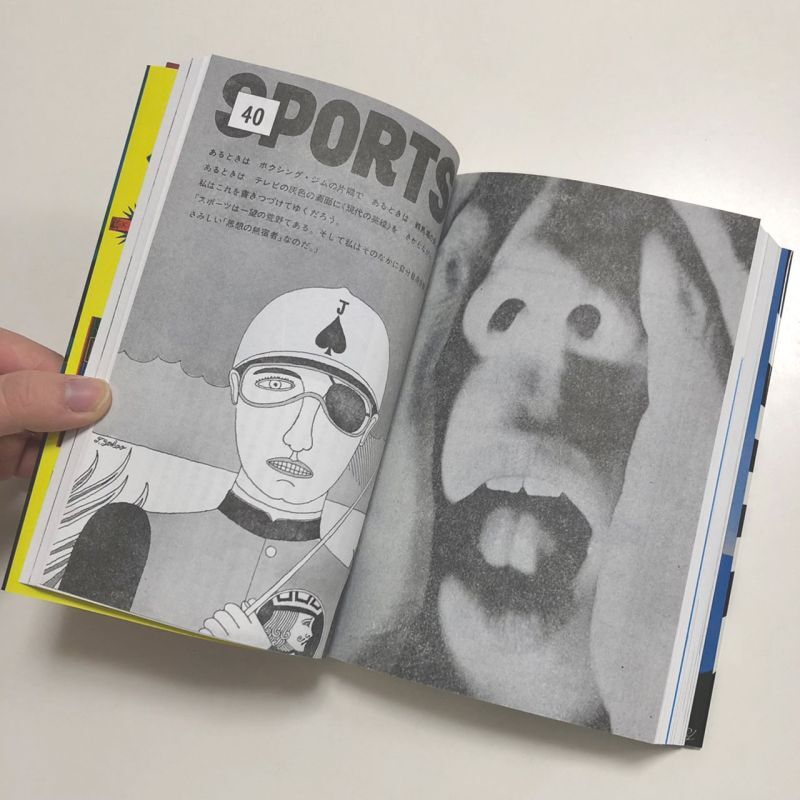 書を捨てよ、町へ出よう - 横尾忠則オンラインショップ