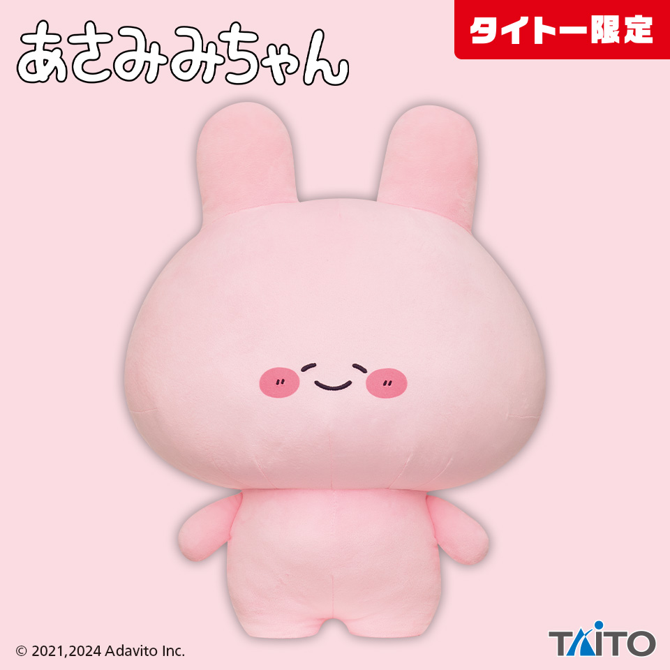 あさみみちゃん GRAN＋ ぬいぐるみ ほほえみver.タイトープライズ詳細