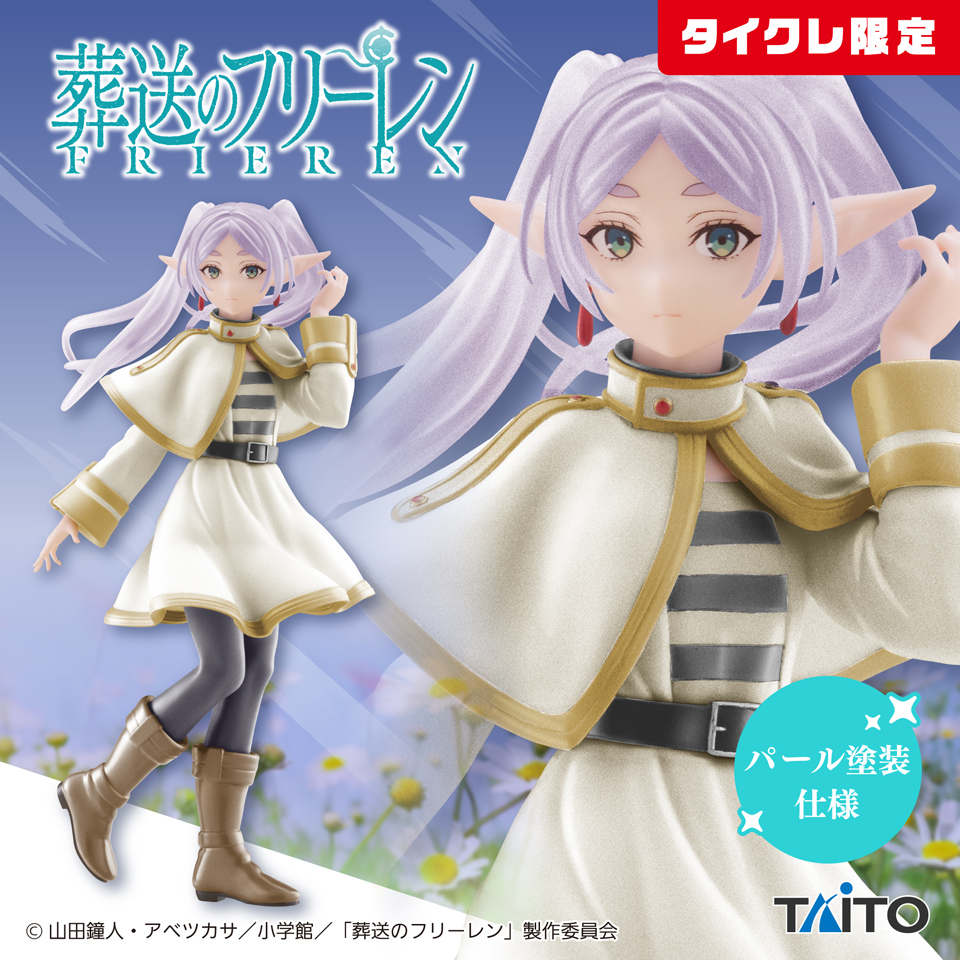 葬送のフリーレン Coreful フィギュア フリーレン（タイクレ限定