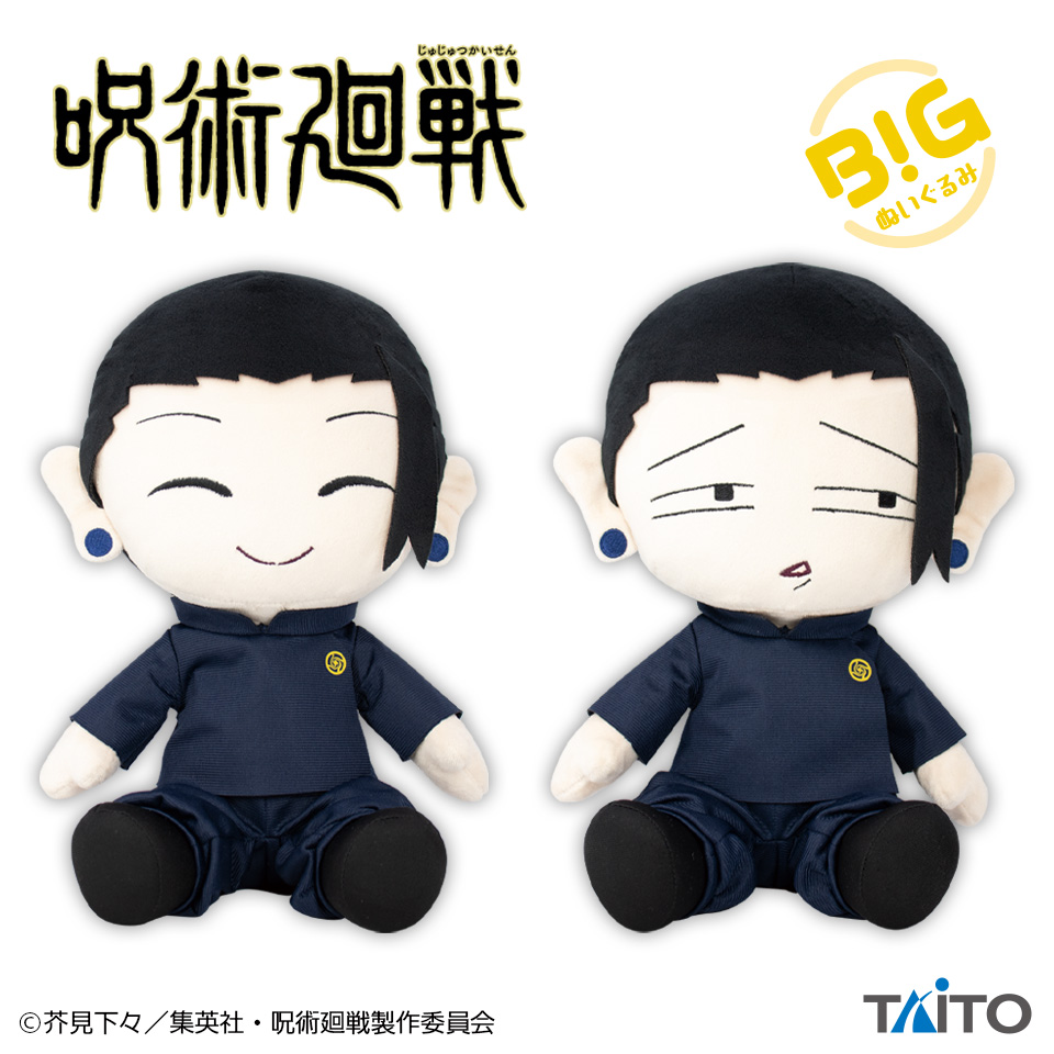呪術廻戦 懐玉・玉折 BIGぬいぐるみ 夏油傑 ～ゆる顔ver.～タイトー