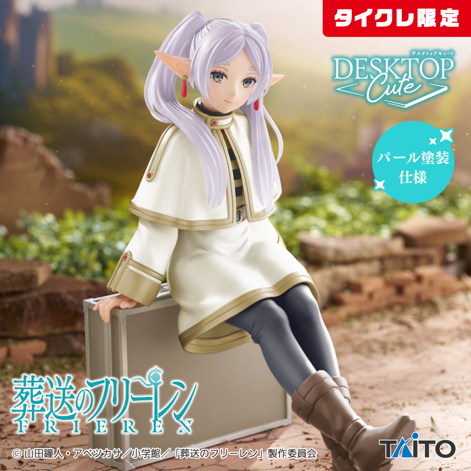 葬送のフリーレン Desktop Cute フィギュア フリーレン～トランクver