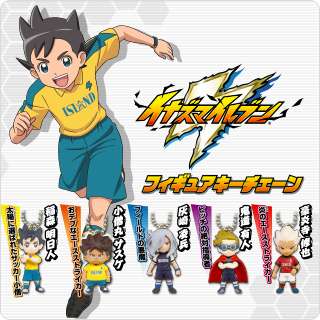 イナズマイレブン フィギュアキーチェーン | おすすめ商品 バック