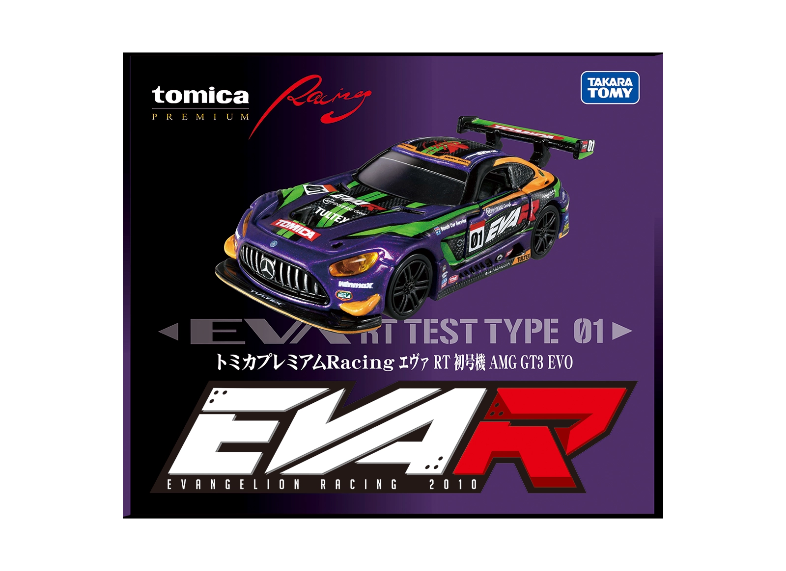 TOMICA OWNERS MEETING 55th Anniversary Fan Festival』グッズ情報