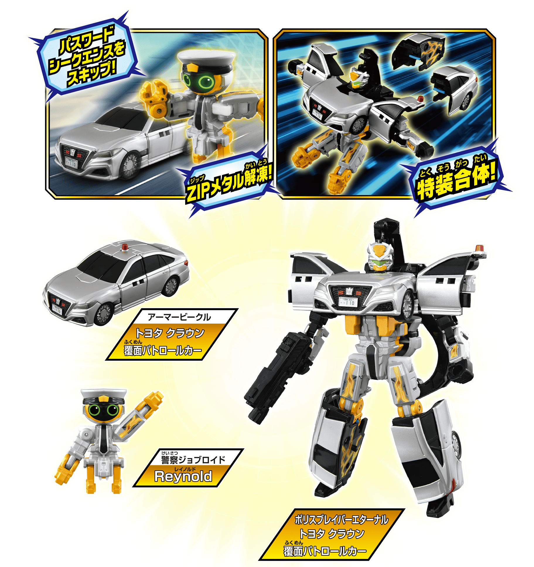 ギガントポリスブレイバー エターナル DXセット｜トミカヒーローズ