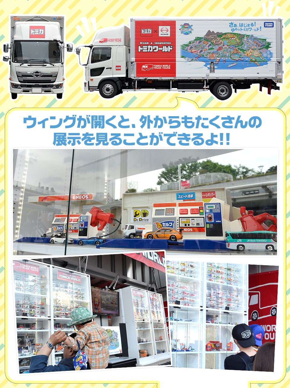 トミカワールドキャラバントラックを見に行こう！｜トミカ｜タカラトミー