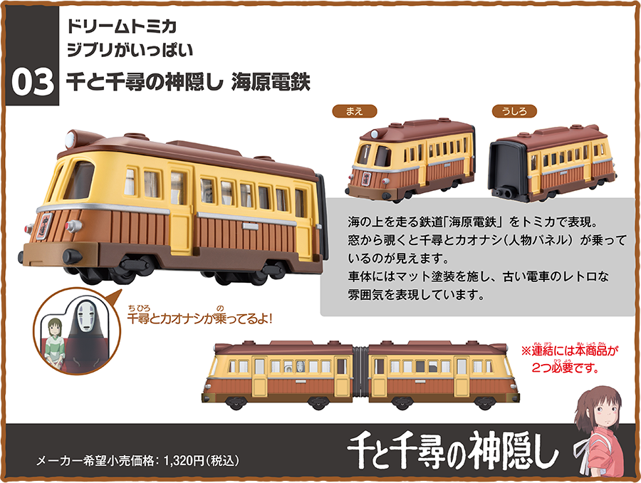 ドリームトミカ ジブリがいっぱい｜トミカ｜タカラトミー