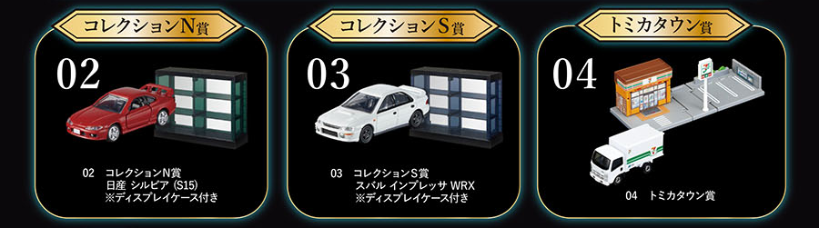 tomicaくじ第2弾｜トミカ｜タカラトミー