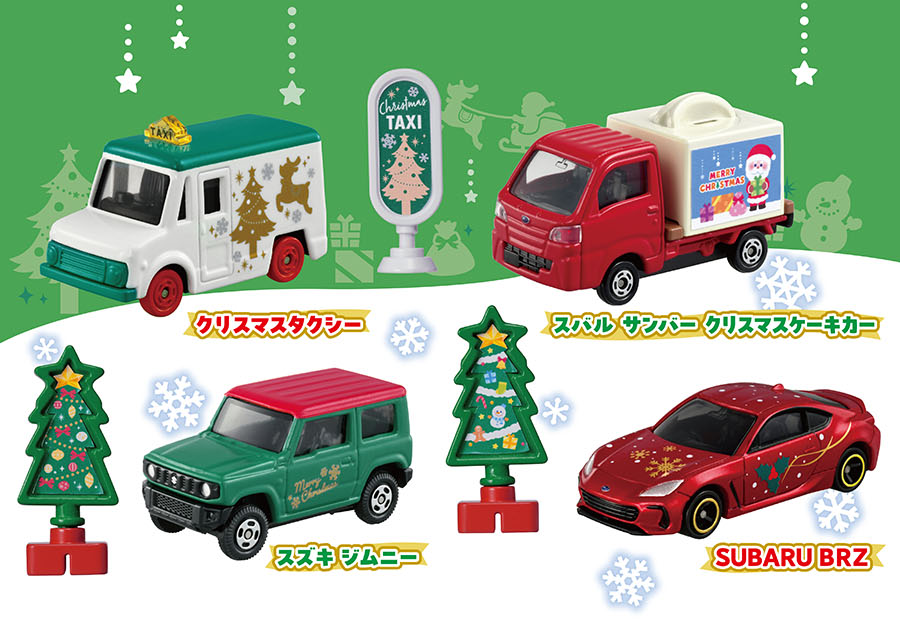 2024 トミカクリスマスギフトセット｜トミカ｜タカラトミー