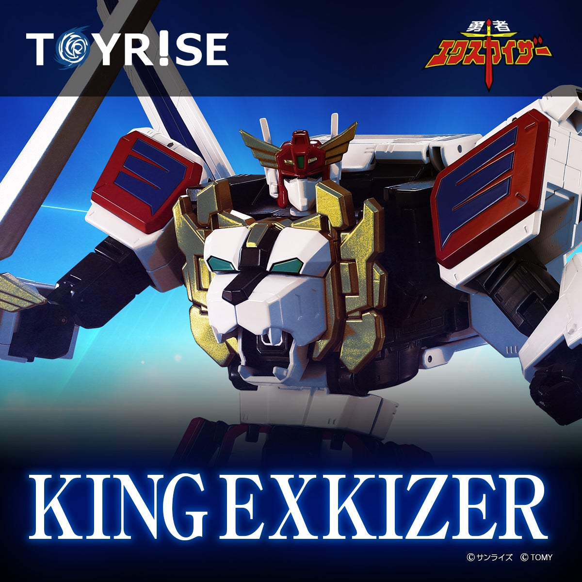 トイライズ「TOYRISE-01 キングエクスカイザー」｜T-SPARK公式サイト