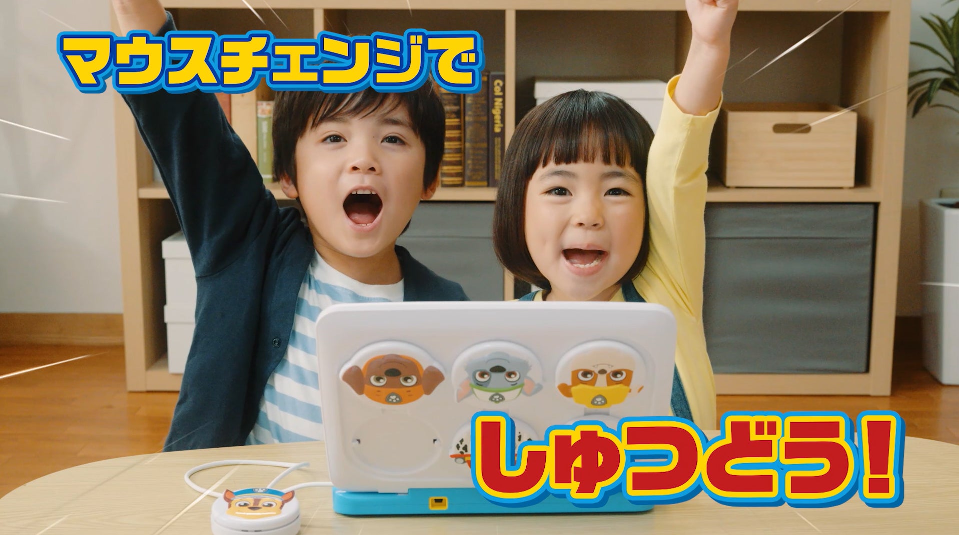 パウ・パトロール マウスチェンジで出動！ パウフェクトパソコン｜パウ