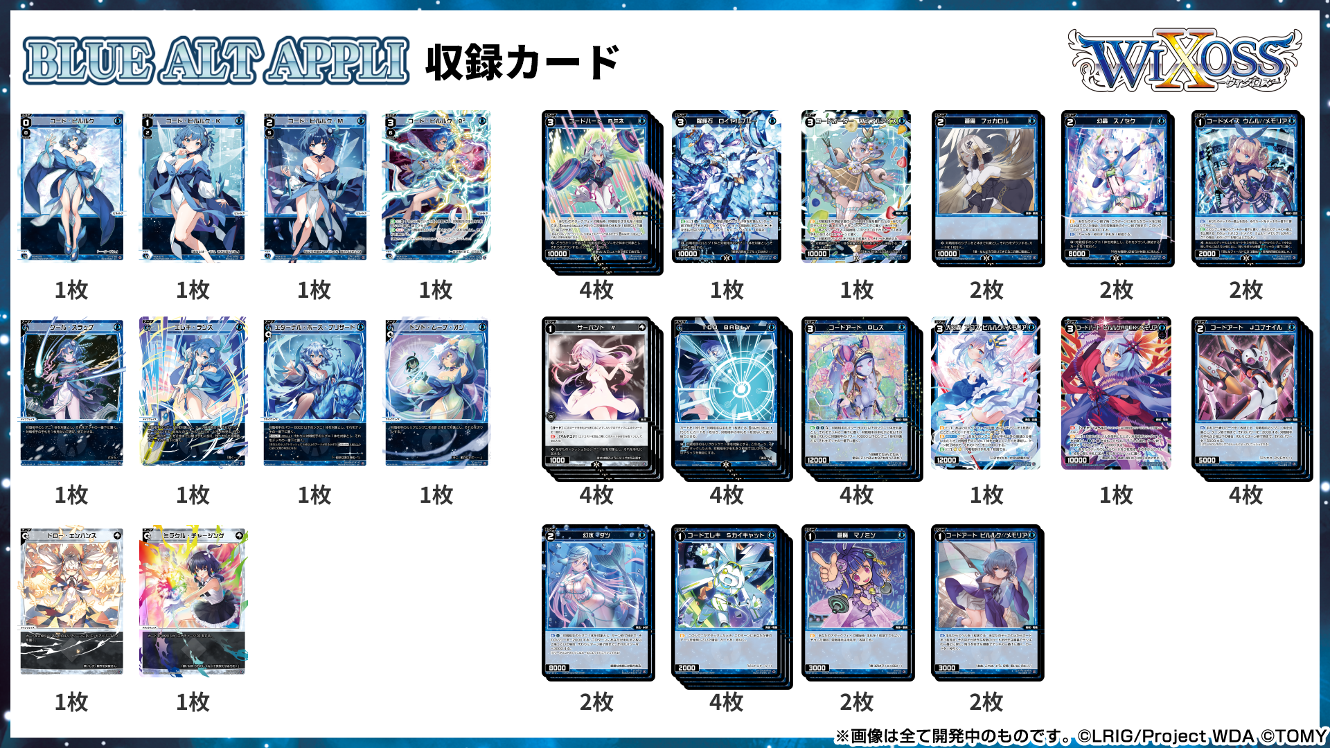 構築済みデッキ WX24-D1〜D5 - WIXOSS-ウィクロス-｜タカラトミー